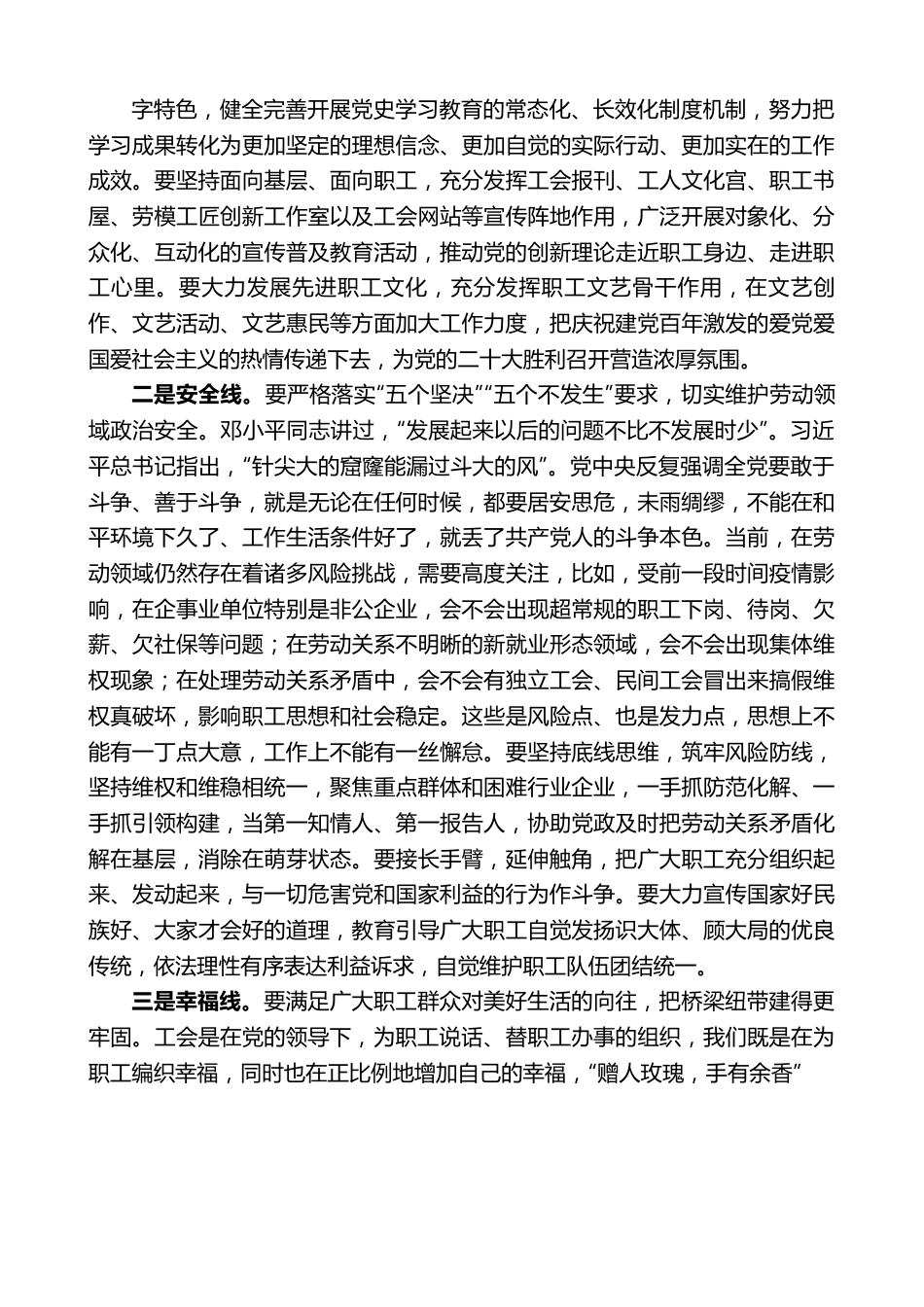 陕西省总工会主席郭大为：在省总工会十四届七次全委（扩大）会议上的讲话.doc_第3页