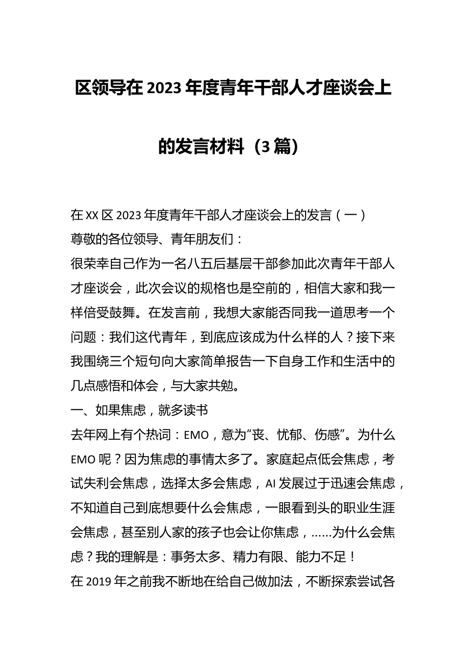 （3篇）区领导在2023年度青年干部人才座谈会上的发言材料.docx_第1页