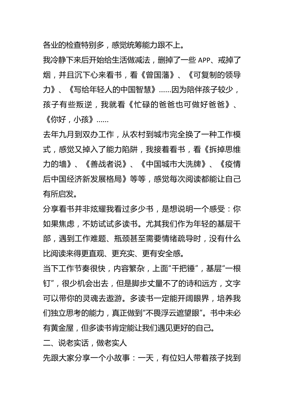 （3篇）区领导在2023年度青年干部人才座谈会上的发言材料.docx_第3页