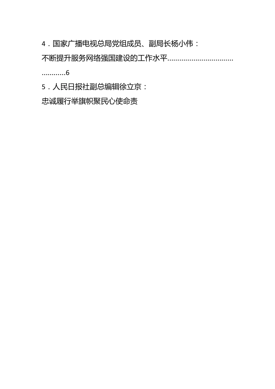 （9篇）学习宣传贯彻关于网络强国的重要思想理论研讨会发言材料汇编.docx_第2页