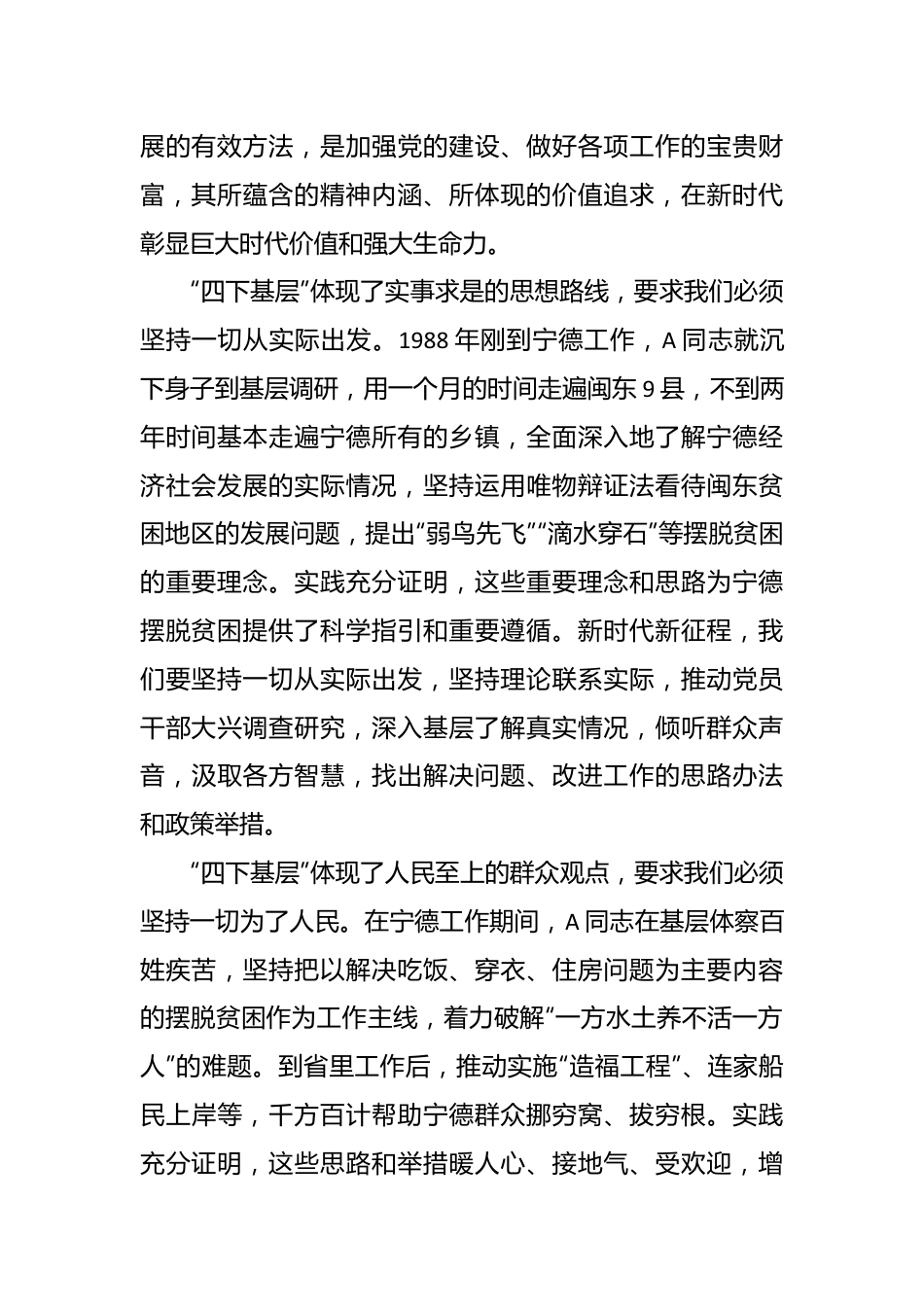 （10篇）“四下基层”与新时代党的群众路线理论研讨会发言汇编.docx_第3页