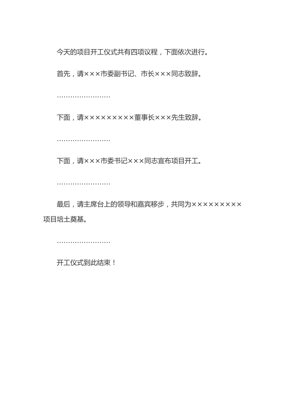 项目开工仪式主持词.docx_第3页