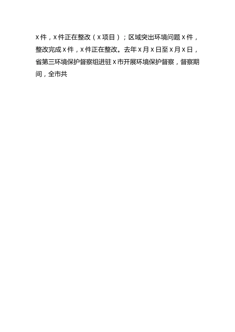 领导干部在省级环保督察反馈问题整改工作交办会议上的讲话.docx_第2页