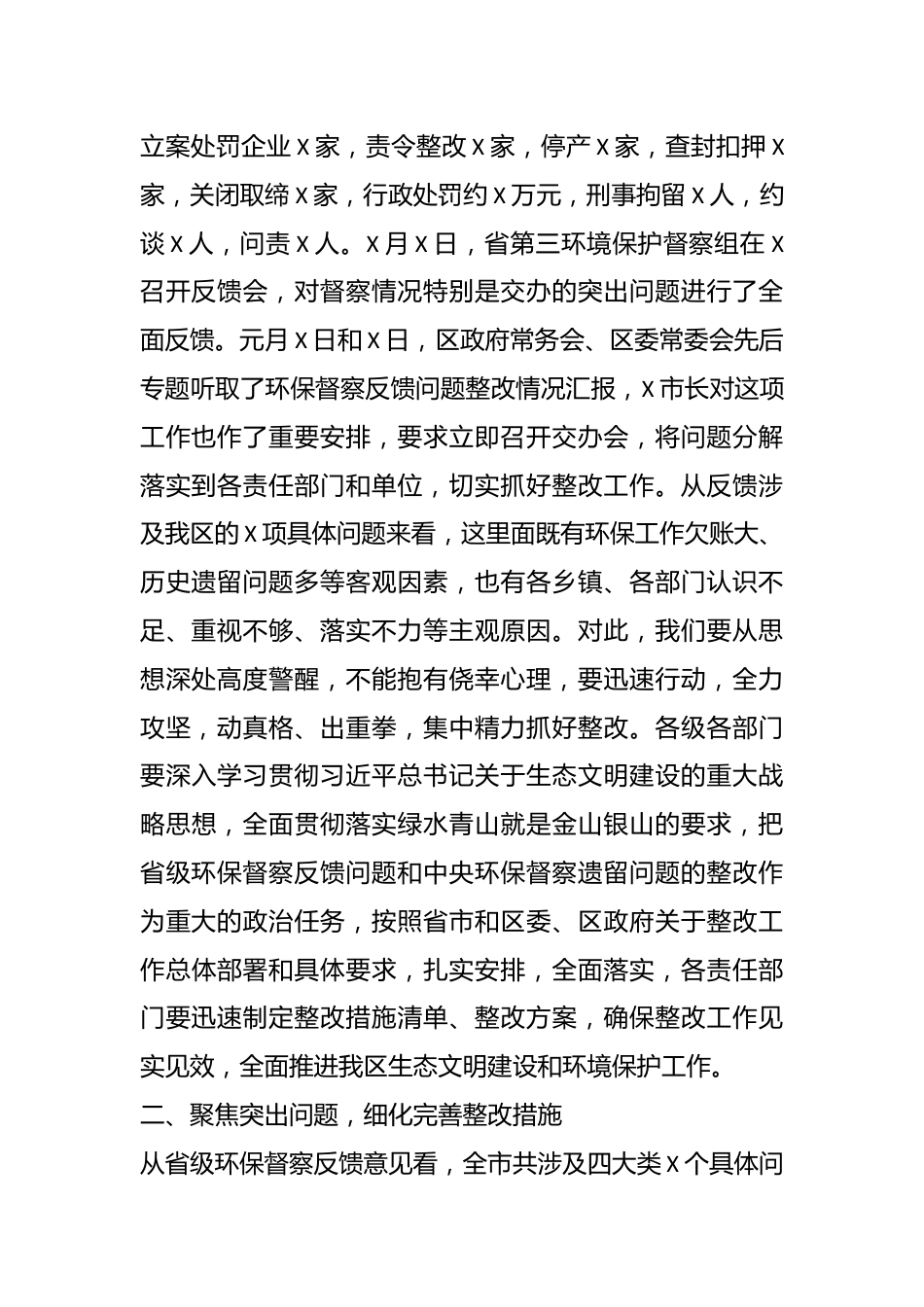 领导干部在省级环保督察反馈问题整改工作交办会议上的讲话.docx_第3页