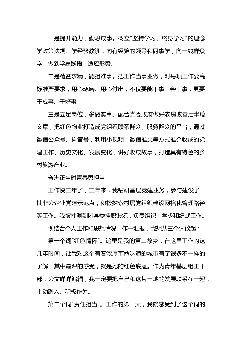 （7篇）在青年干部座谈会上的交流发言.docx_第3页