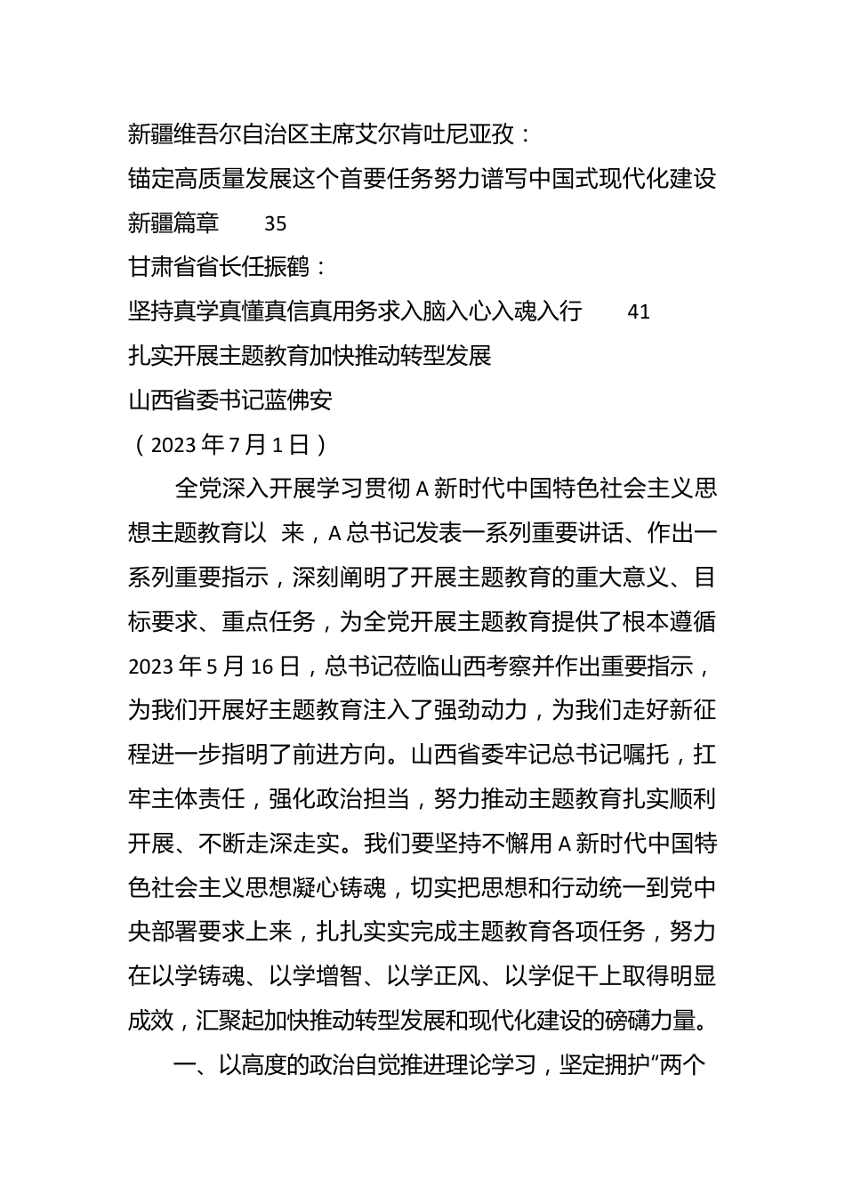 （8篇）2023年7月各省委书记、省长公开发表的讲话文章.docx_第3页