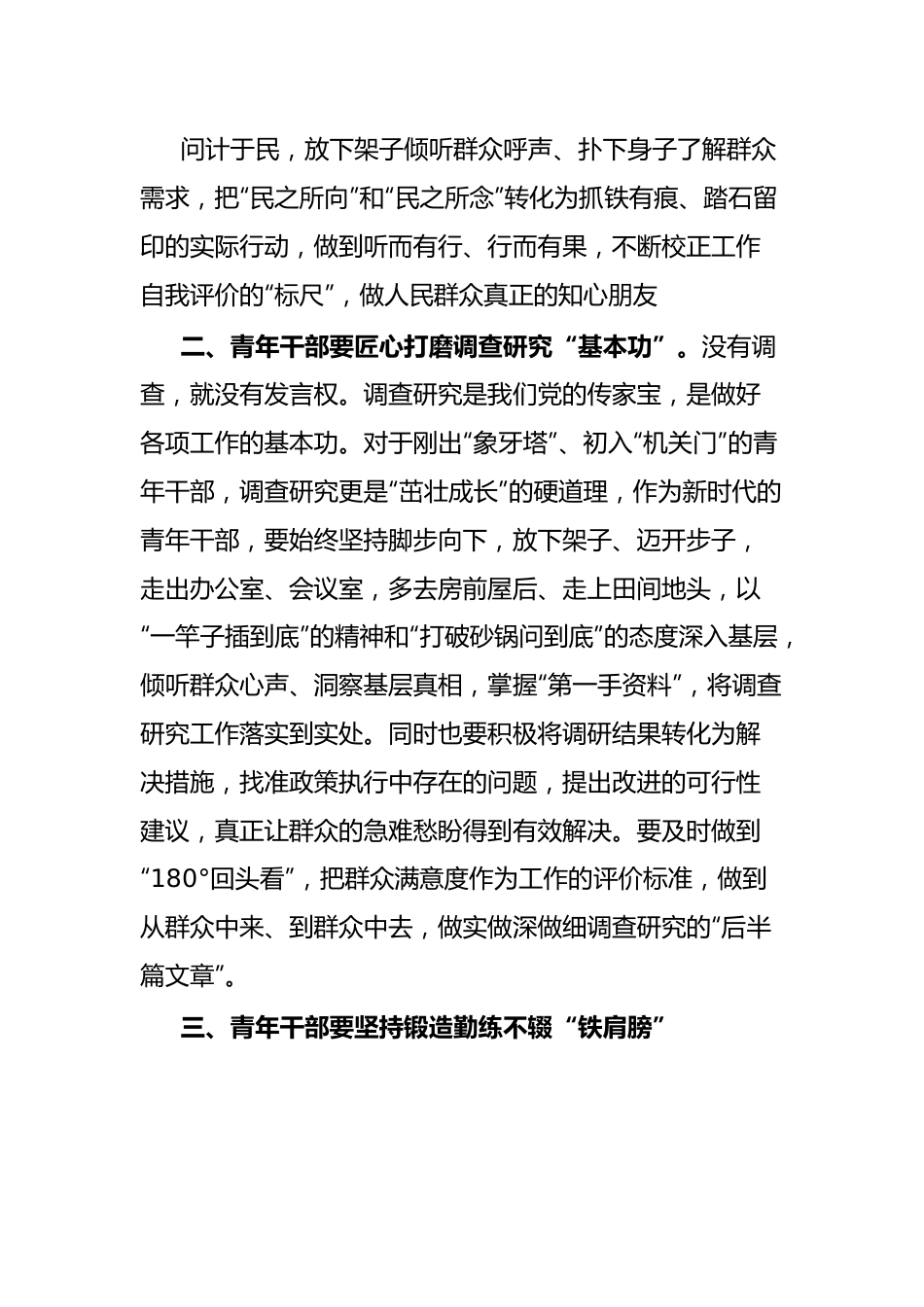 青年干部座谈交流发言材料勇担时代重任做新时代有为青年.docx_第3页