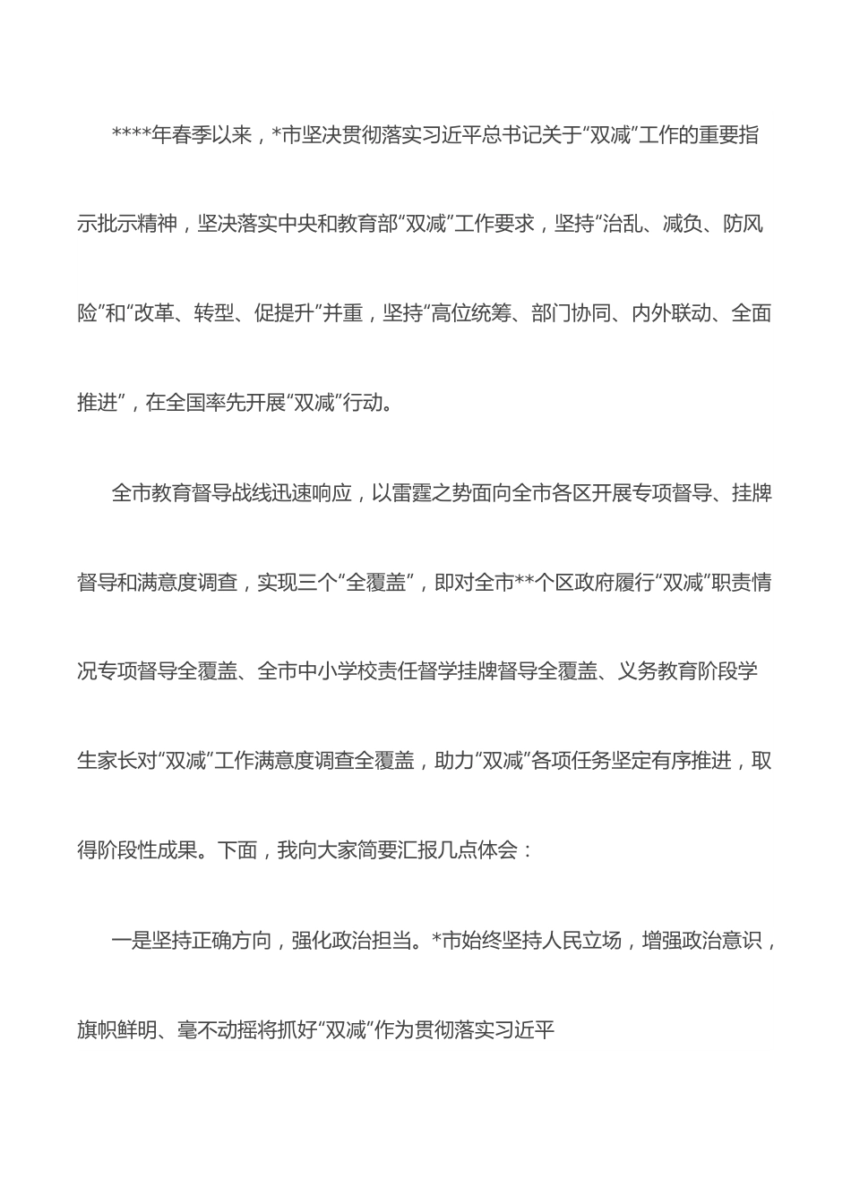 （6篇）2022年教育督导工作视频部署会交流发言.docx_第2页