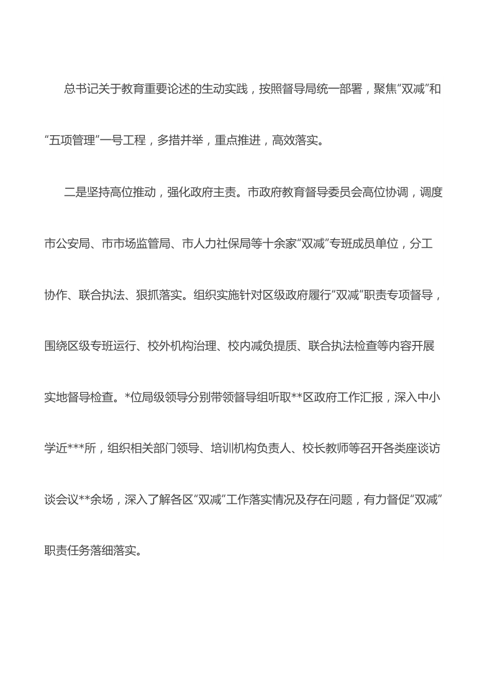 （6篇）2022年教育督导工作视频部署会交流发言.docx_第3页