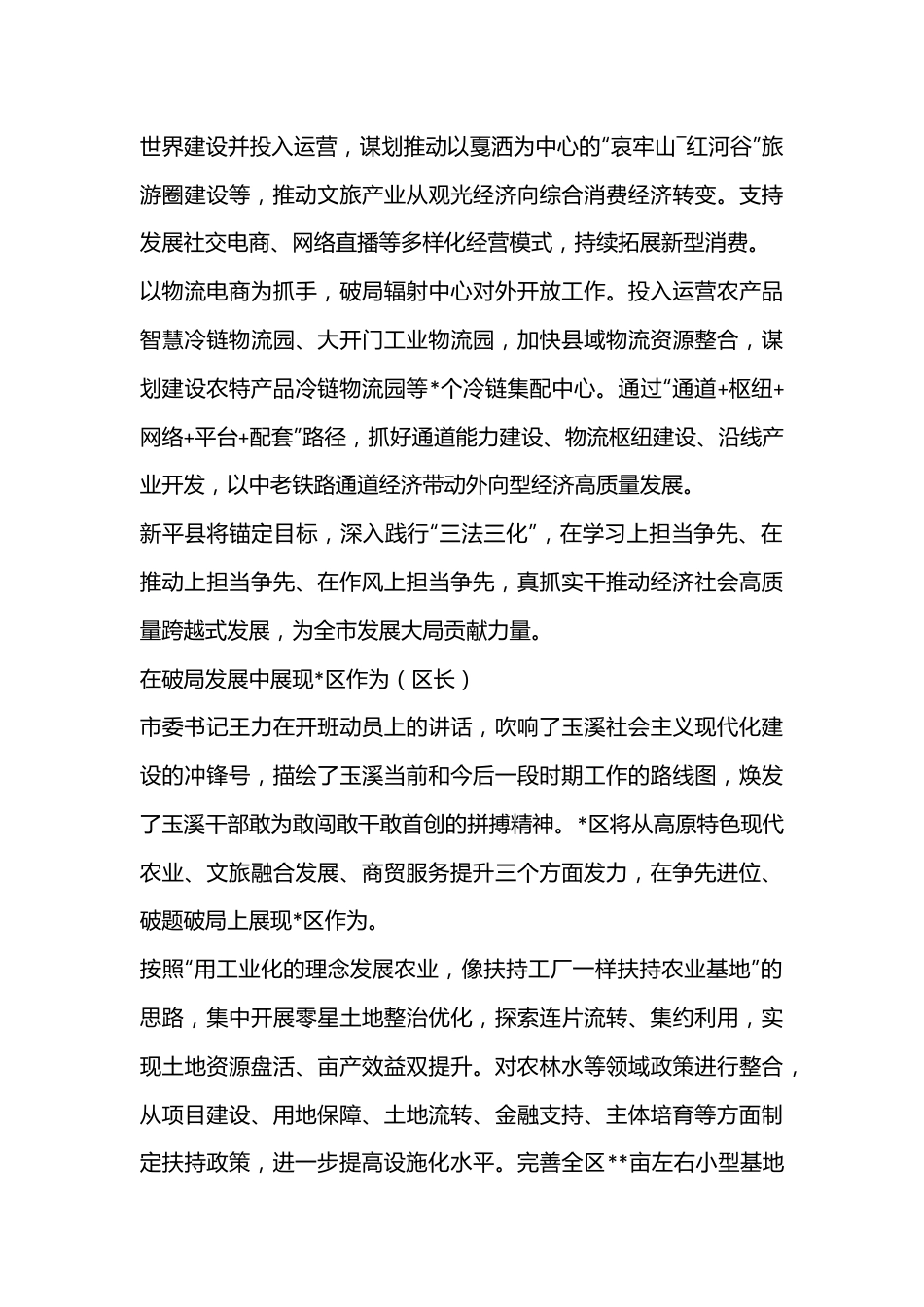 （5篇）领导干部学习贯彻研讨班学员发言汇编.docx_第3页