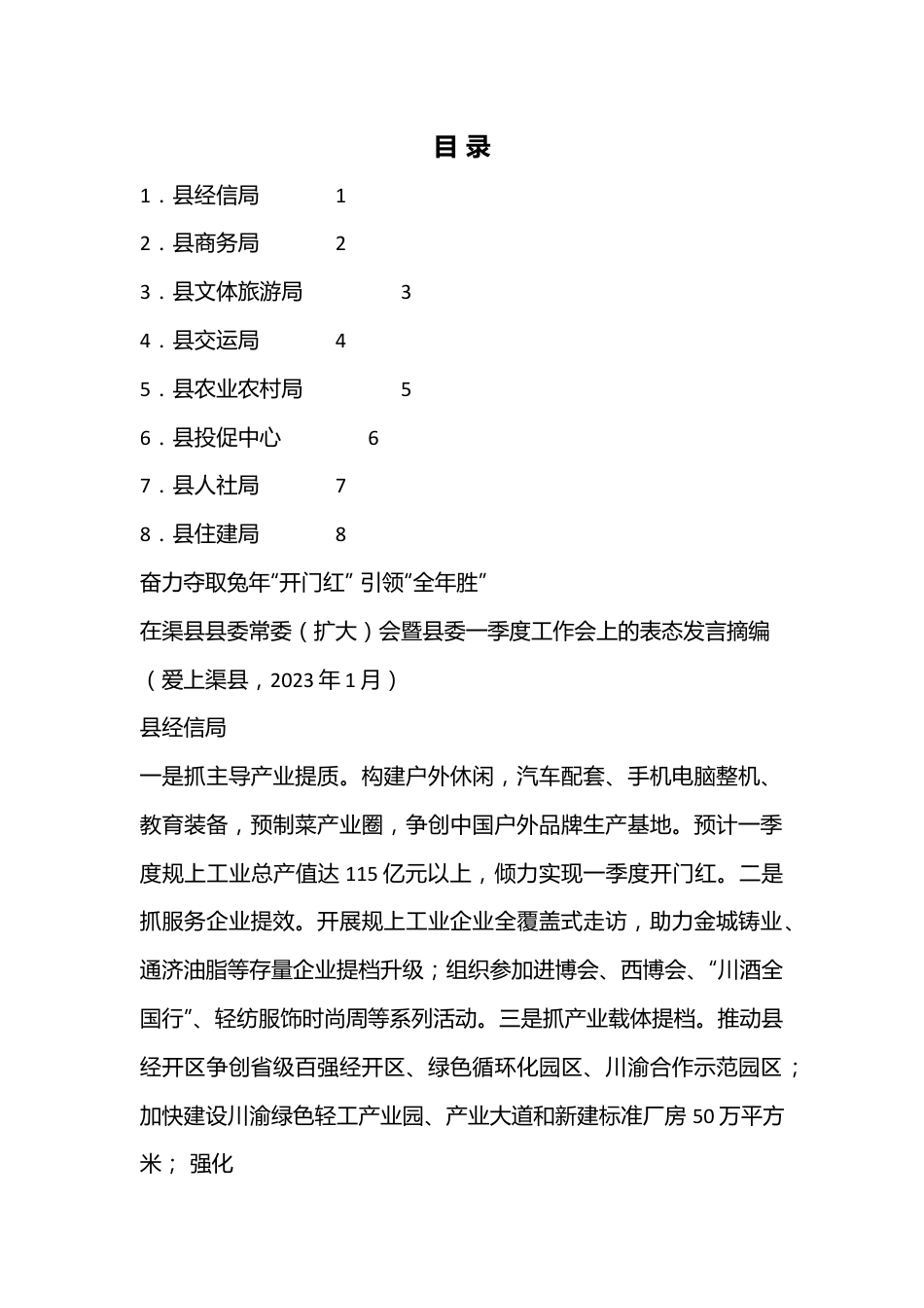 （7篇）西宁市各县区委书记谈政府工作报告发言材料汇编（分组、讨论、审议）.docx_第1页