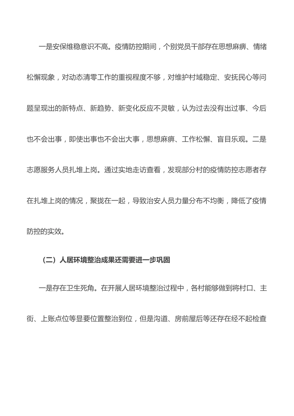 镇长在调研交流座谈会上的发言.docx_第2页