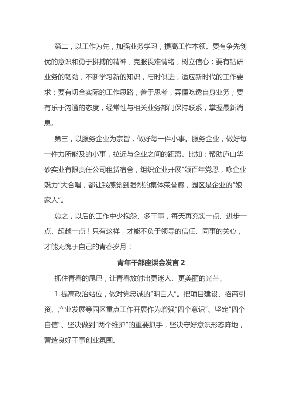 （10篇）青年干部座谈会发言汇编.docx_第2页