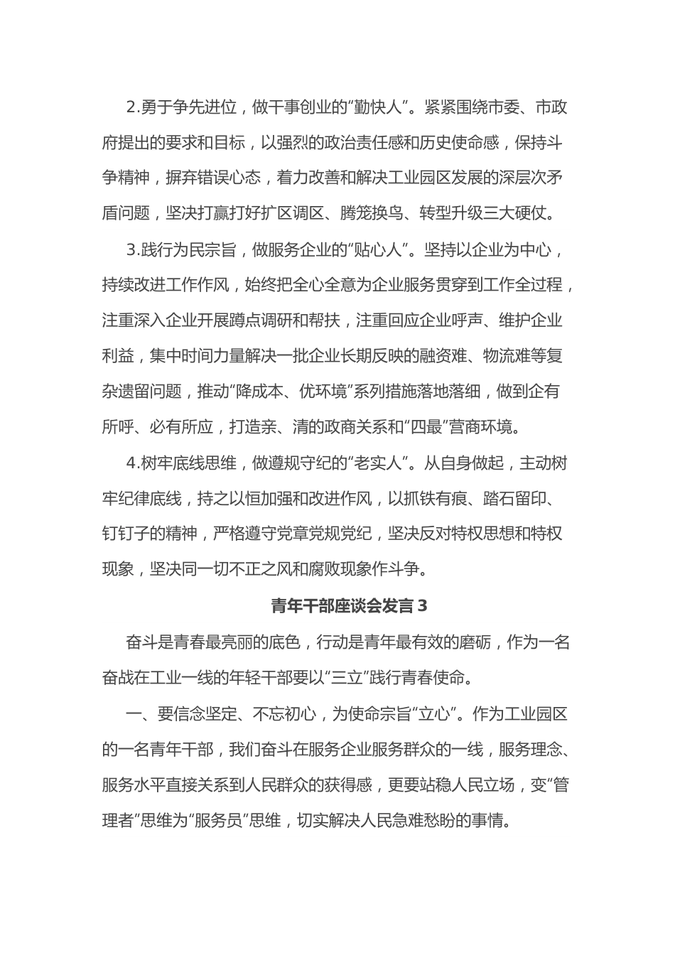 （10篇）青年干部座谈会发言汇编.docx_第3页