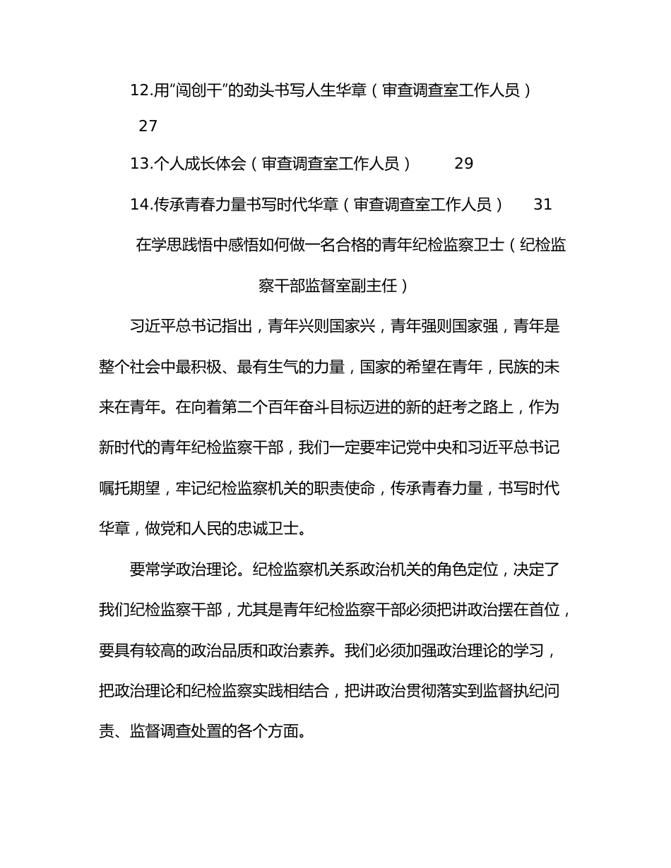 （14篇）市纪委监委优秀青年干部座谈会发言材料汇编.docx_第3页