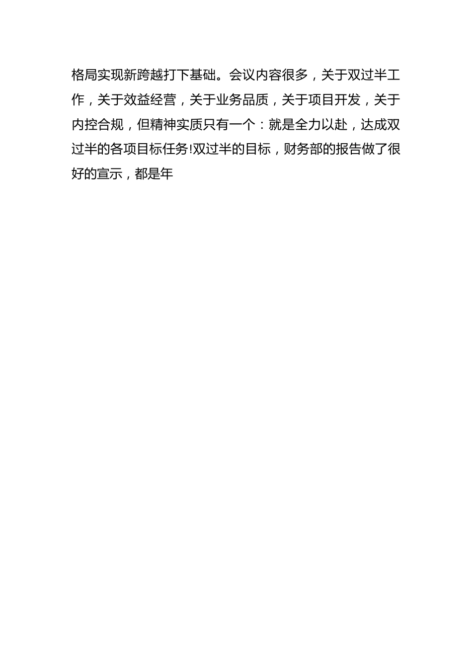 （15篇）公司经营分析会领导讲话.docx_第2页