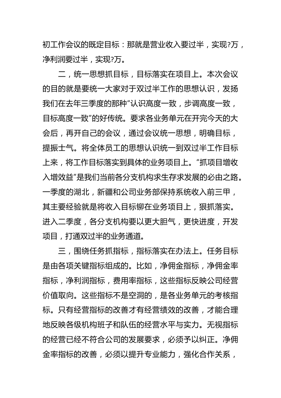 （15篇）公司经营分析会领导讲话.docx_第3页