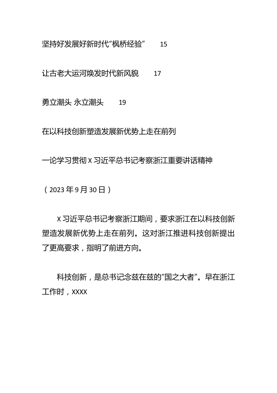 （10篇）学习考察浙江重要讲话精神素材汇编.docx_第3页