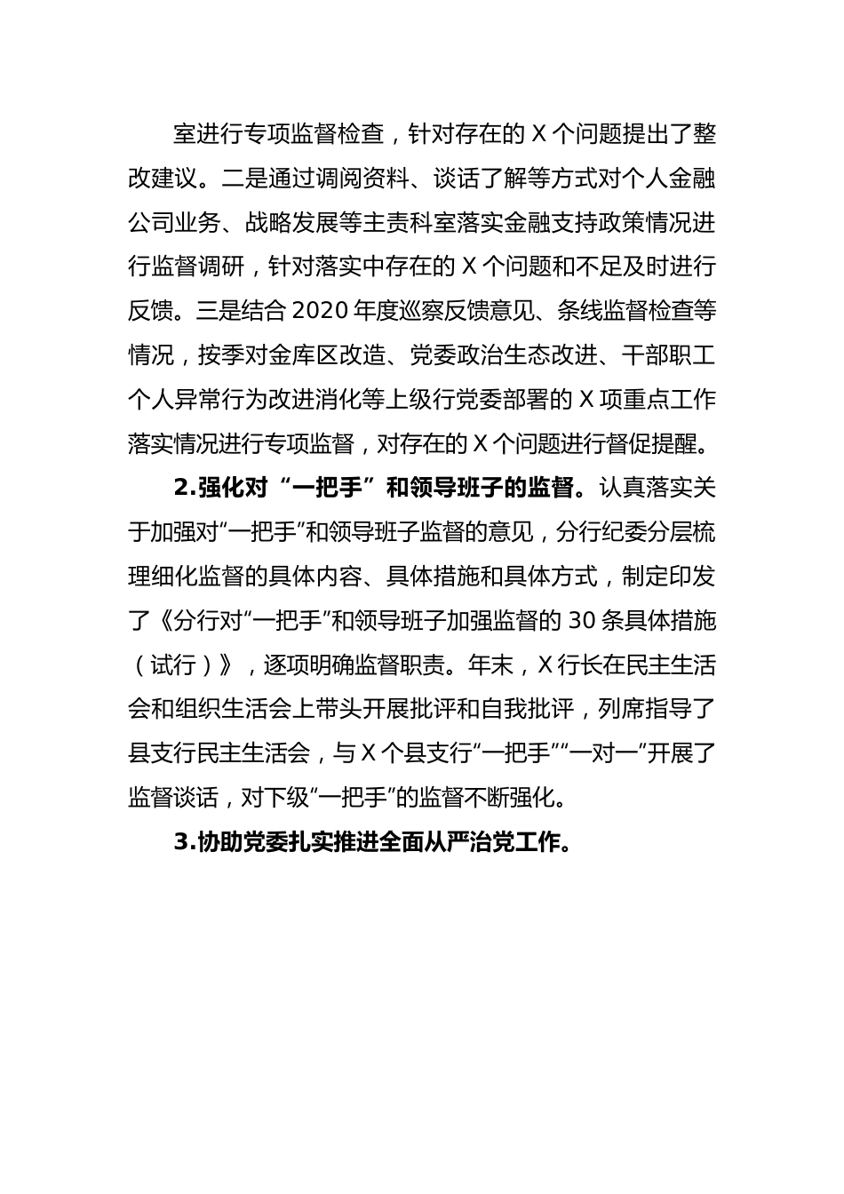 银行纪委在分行全面从严治党暨纪检监察工作会议上的讲话.docx_第3页