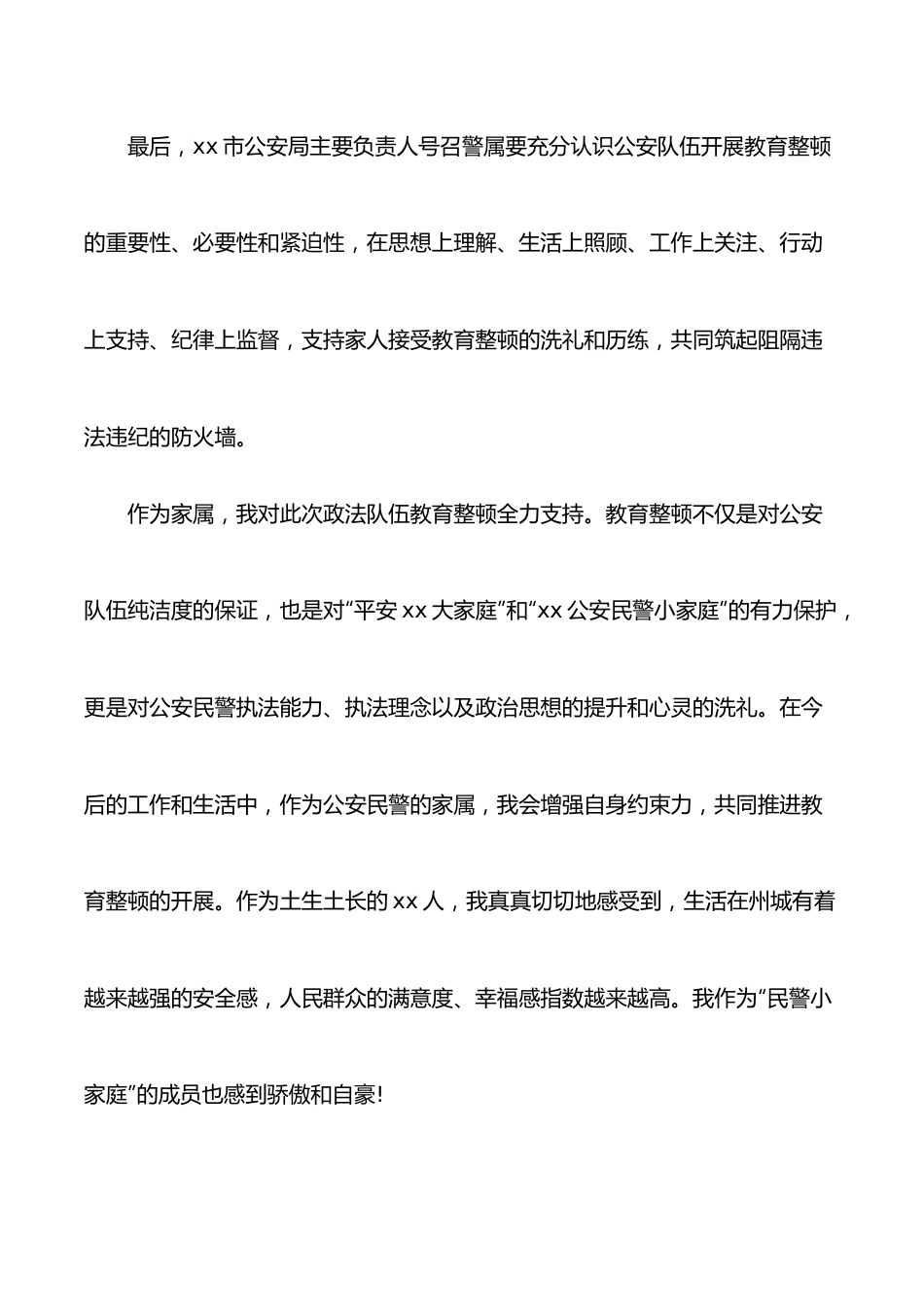 （5篇）党员领导干部在理论学习中心组家风主题学习会上的研讨发言汇编.docx_第3页