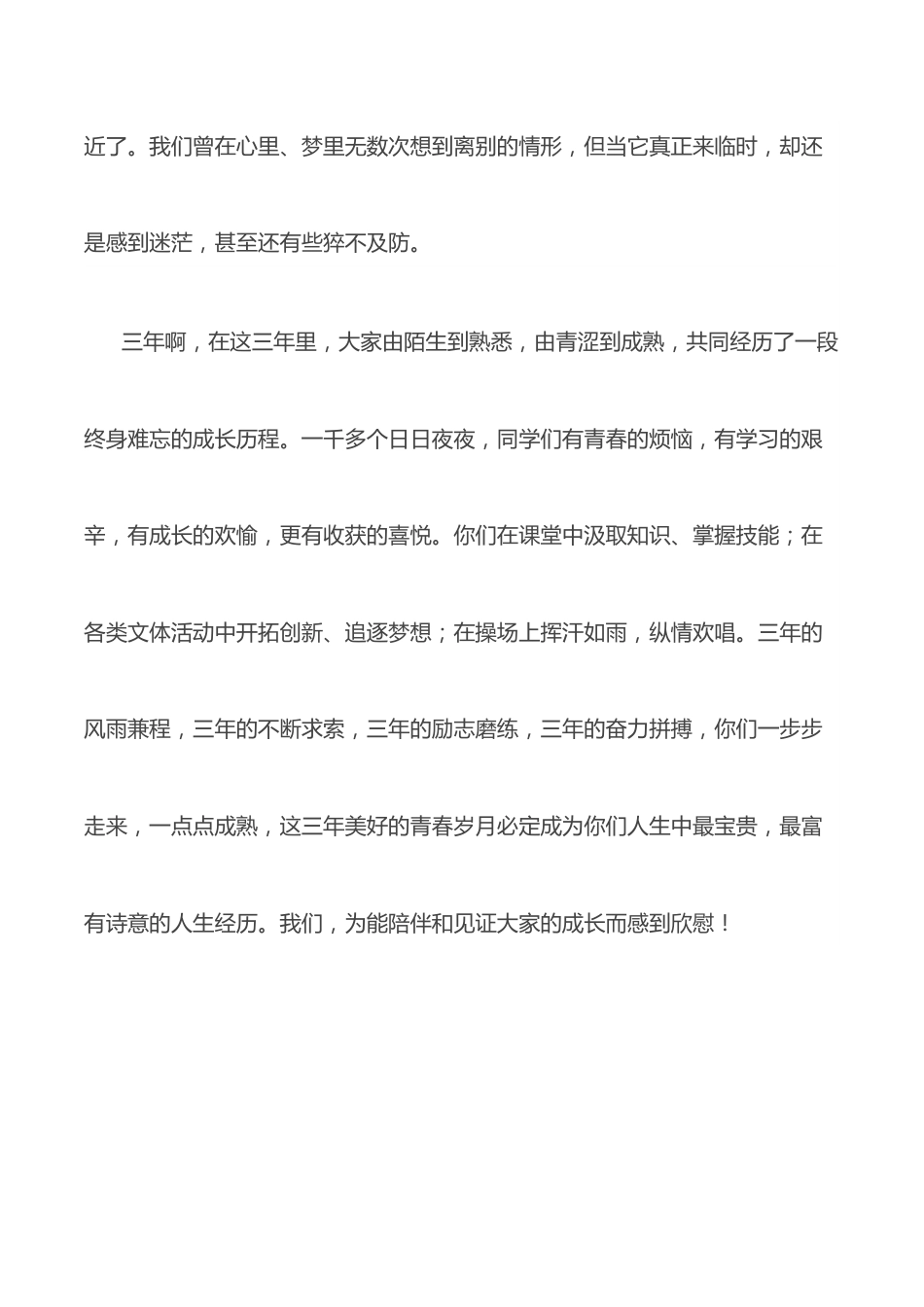 （4篇）在2022届高中毕业典礼上的讲话汇编.docx_第2页