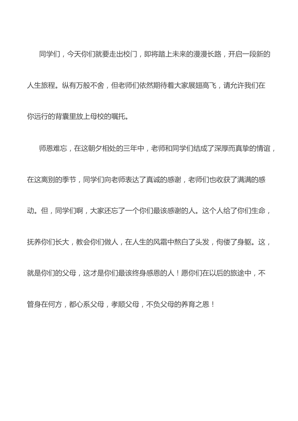 （4篇）在2022届高中毕业典礼上的讲话汇编.docx_第3页