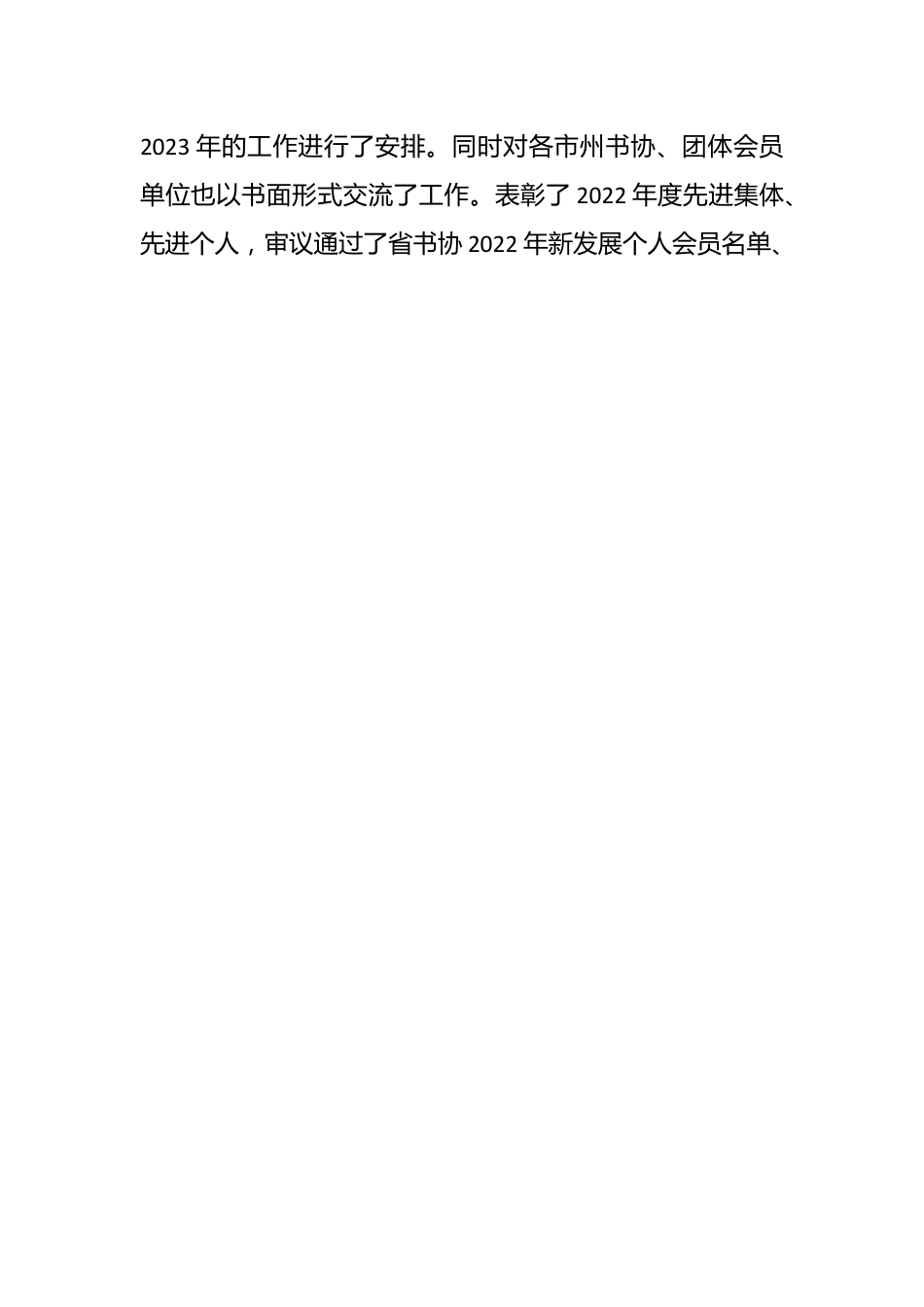 领导在XX省书协五届四次主席团（扩大）会议上的讲话.docx_第2页