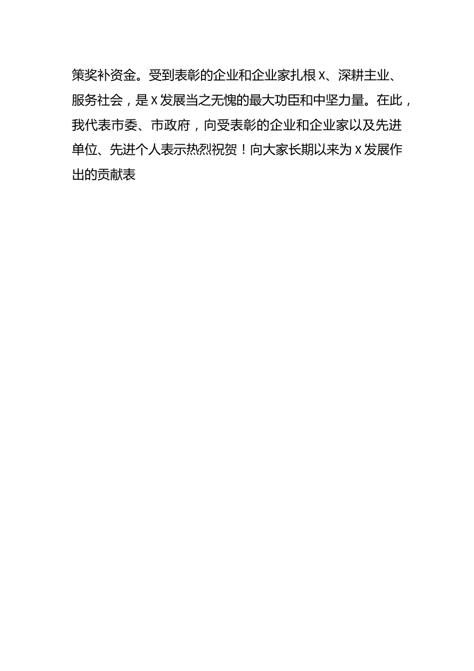 （2篇）在市、县强科技强工业行动推进会议暨招商引资大会上的讲话.docx_第2页