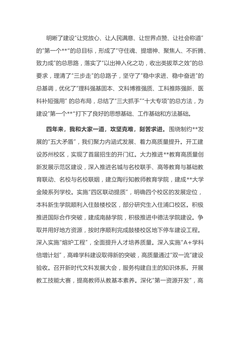 高校党委书记离任发言——在全校教师干部视频会议上的讲话.docx_第3页