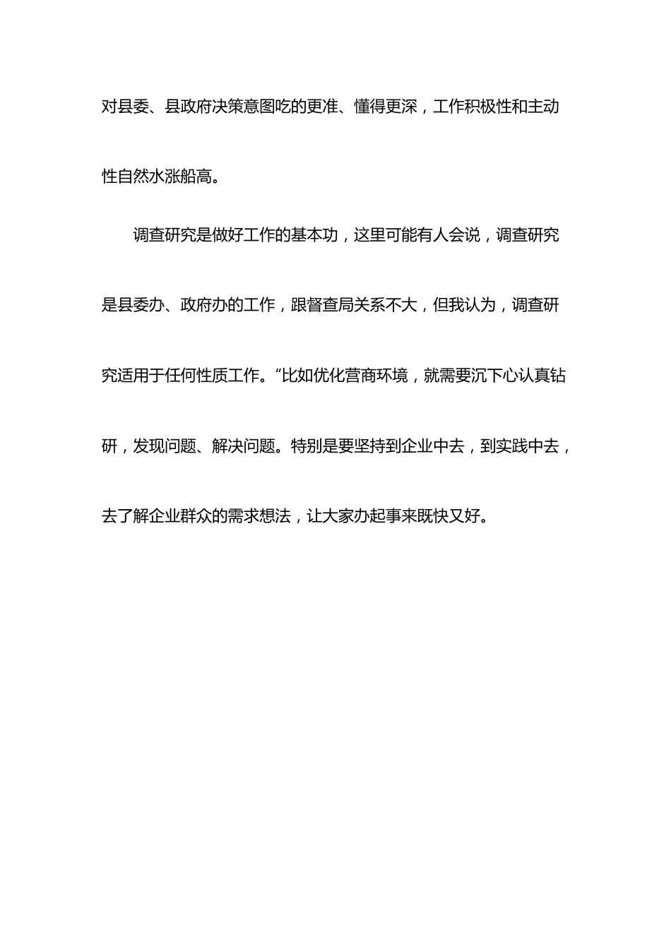 （8篇）干部作风大整顿研讨发言材料.docx_第2页