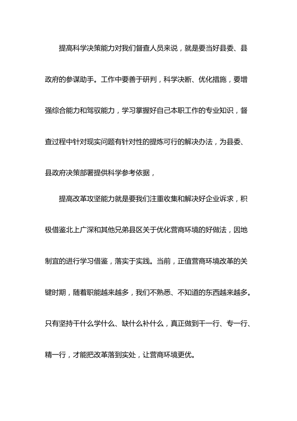 （8篇）干部作风大整顿研讨发言材料.docx_第3页