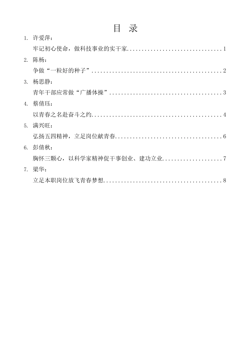 （7篇）怀化市科学技术局2022年五四青年节集体座谈发言材料汇编.docx_第1页