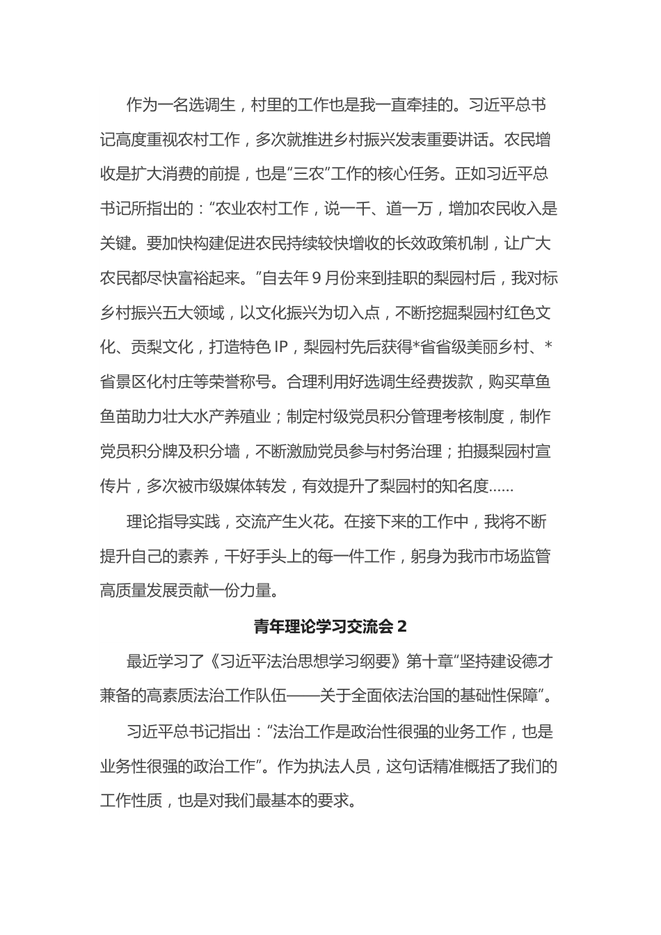 （6篇）青年理论学习交流会发言汇编.docx_第3页