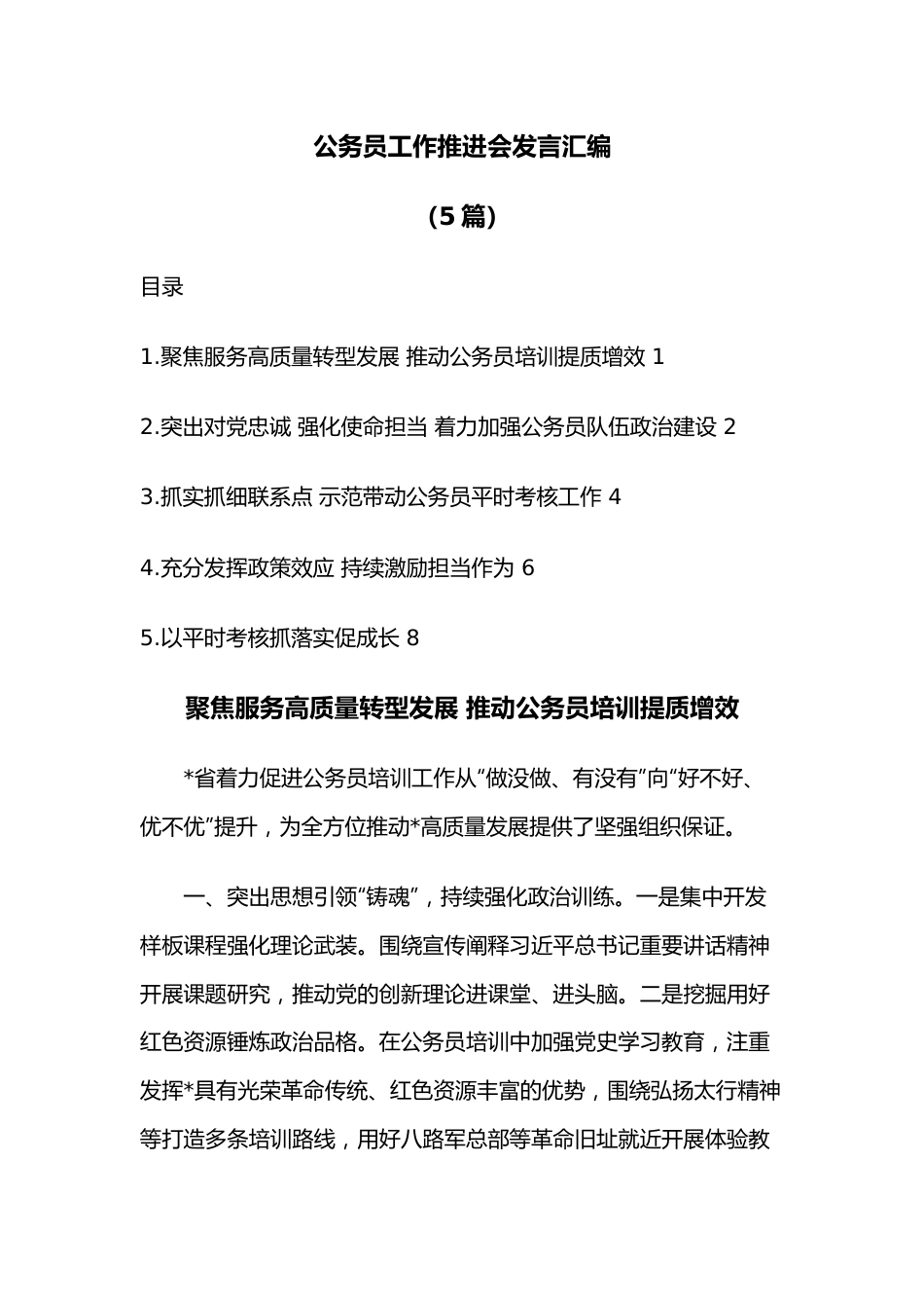 （5篇）公务员工作推进会发言汇编.docx_第1页