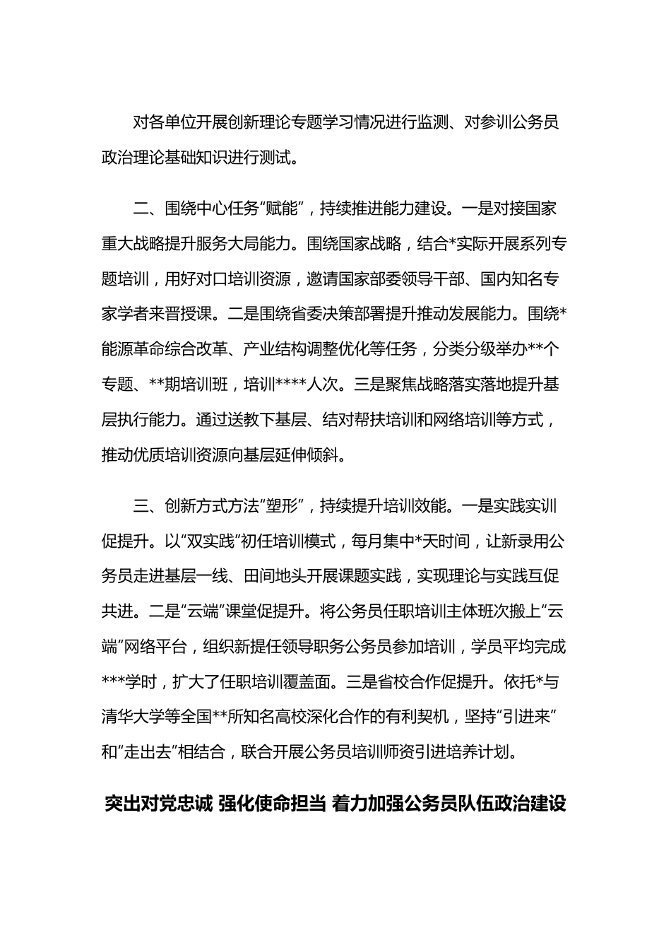 （5篇）公务员工作推进会发言汇编.docx_第3页