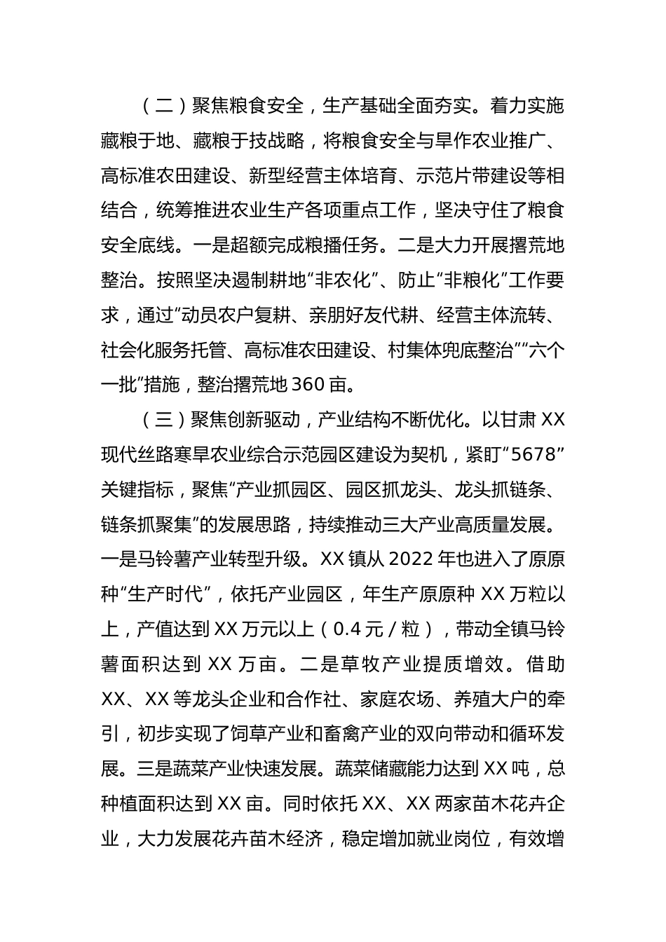 镇长在2023年全镇工作会议上的讲话.docx_第2页