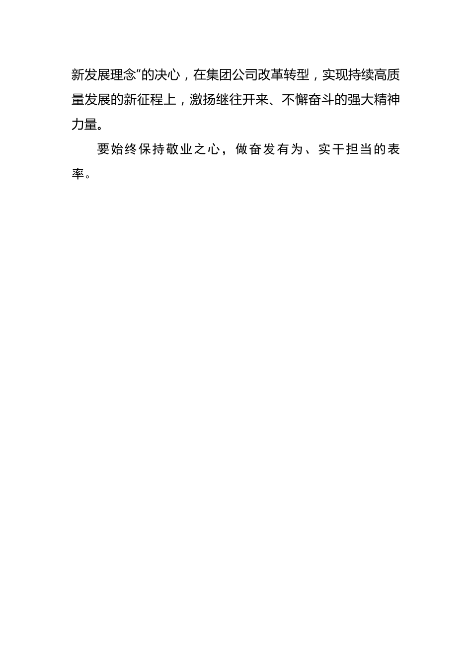 集团公司党委书记、董事长在煤业委员会第一次全体会议上的讲话.docx_第2页