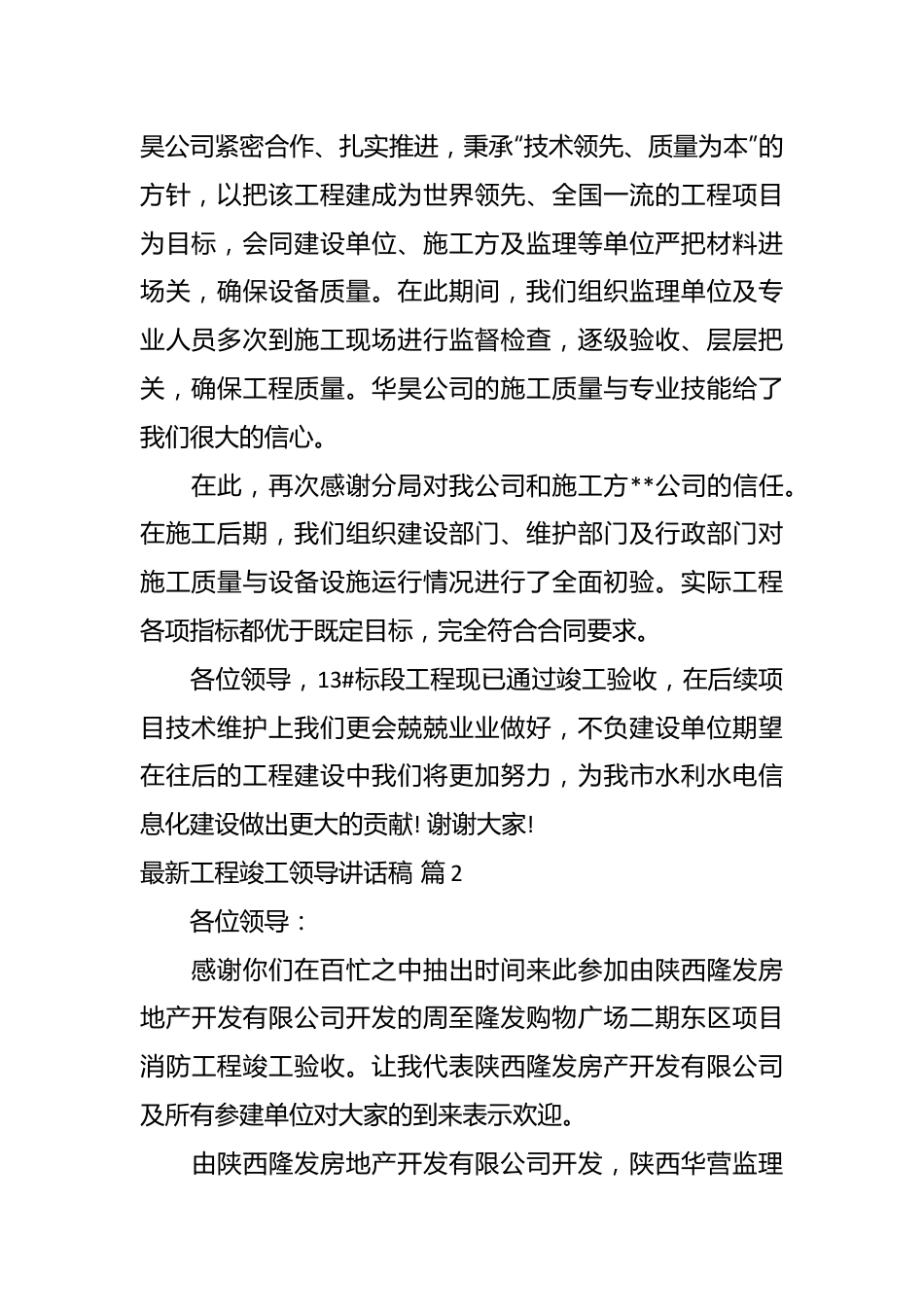 （28篇）关于工程竣工领导讲话稿范文通用.docx_第3页