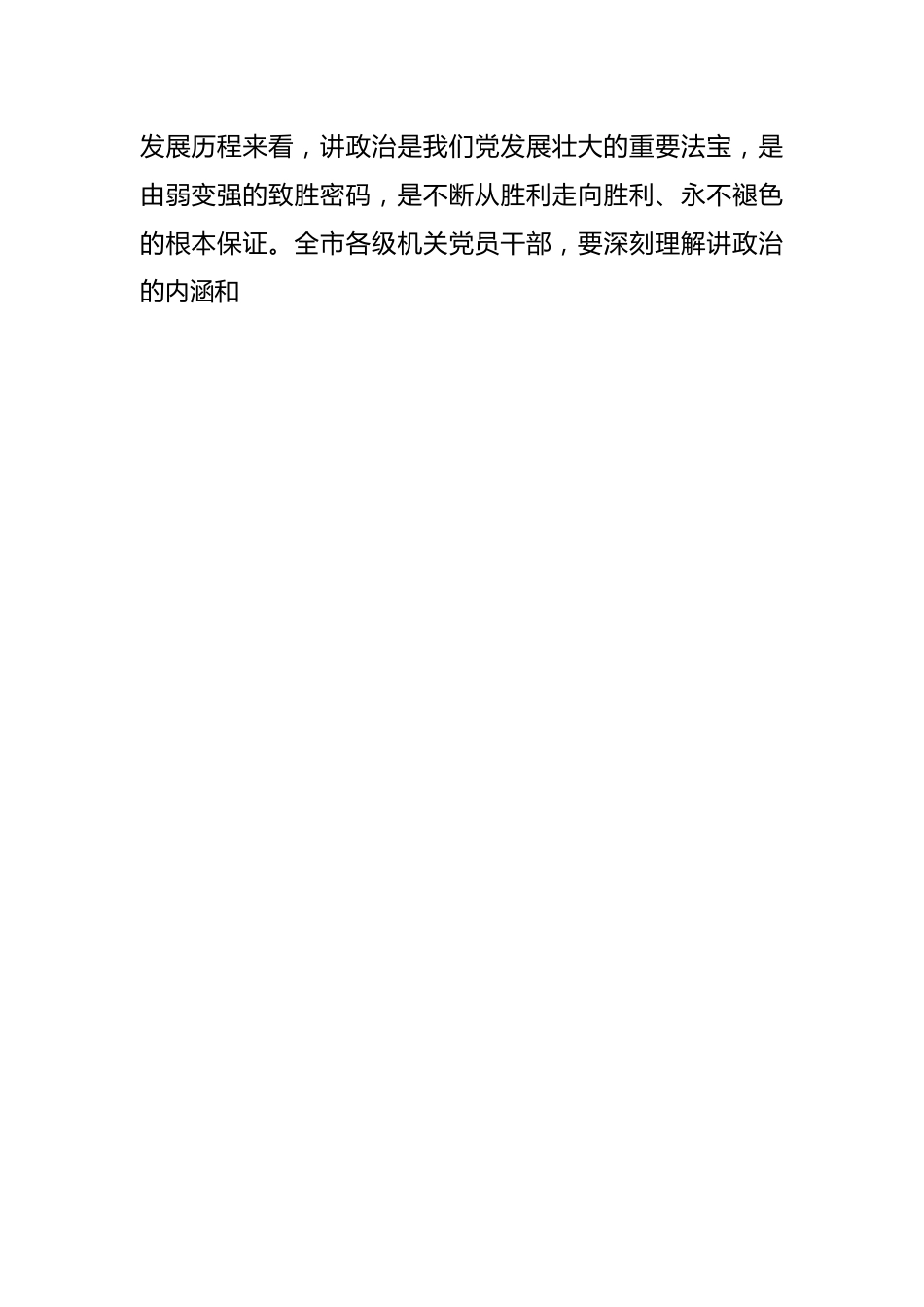 领导在全市七一表彰大会暨党建工作会上的讲话.docx_第2页