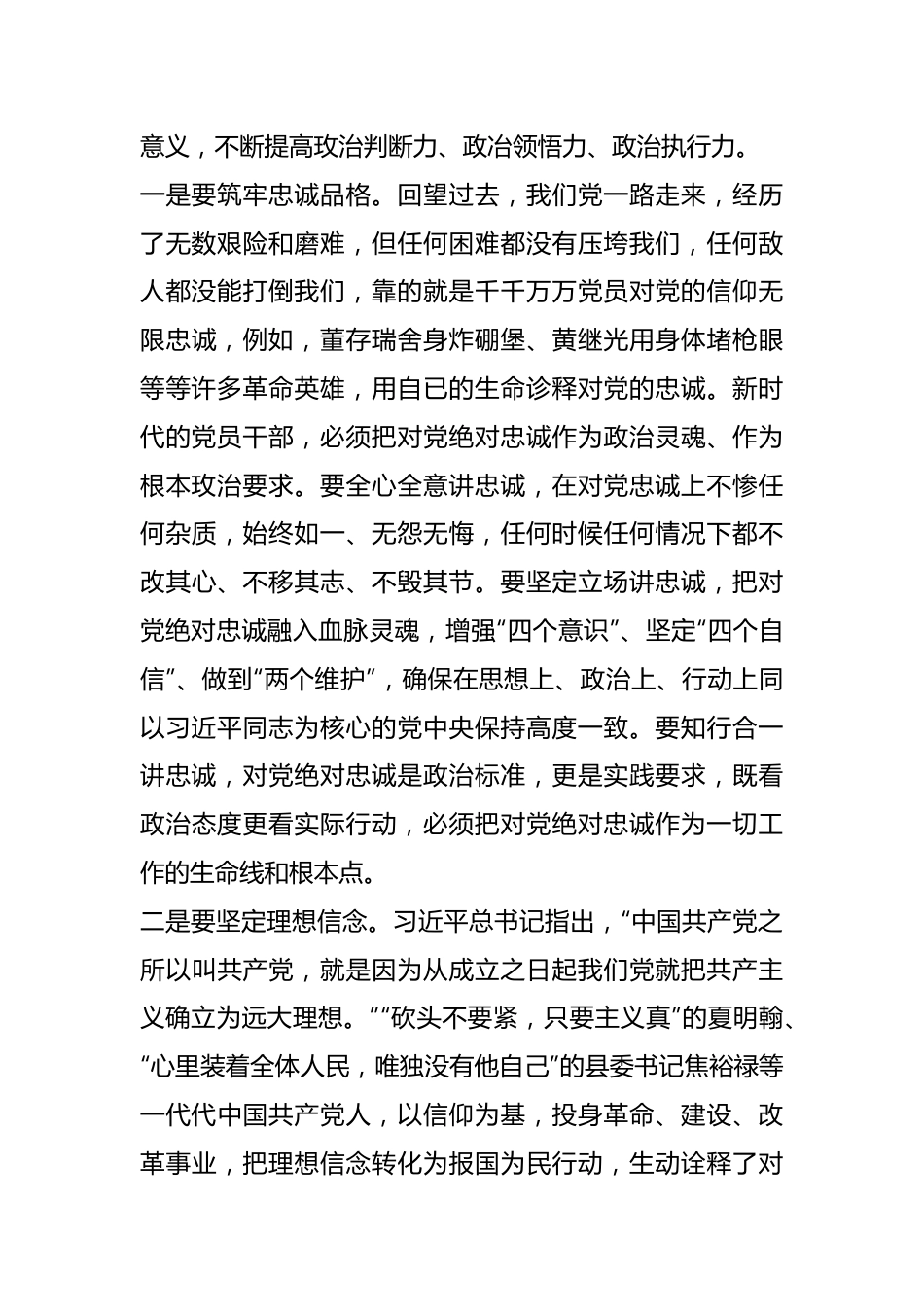 领导在全市七一表彰大会暨党建工作会上的讲话.docx_第3页