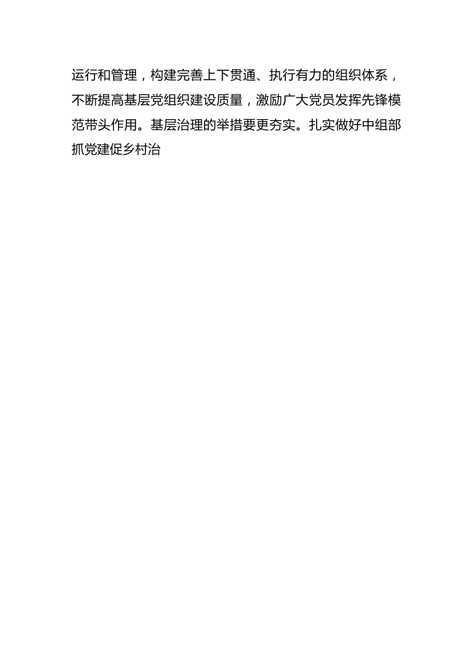 （3篇）在全市组织系统轮训会上的发言汇编.docx_第2页