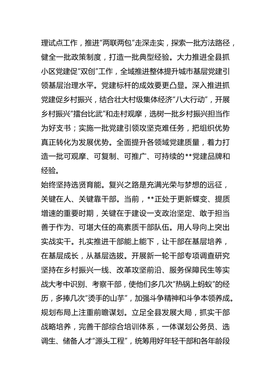 （3篇）在全市组织系统轮训会上的发言汇编.docx_第3页