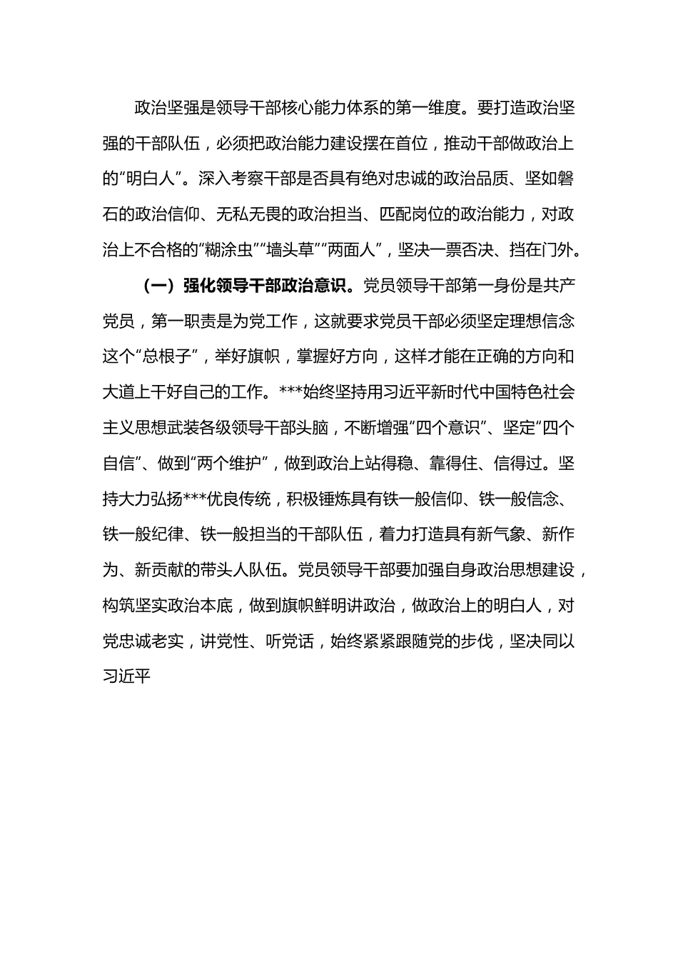 集团公司干部管理工作经验交流发言材料.docx_第2页