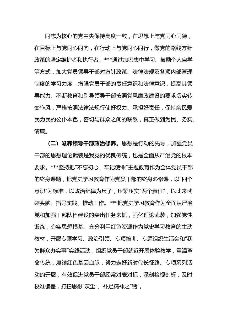 集团公司干部管理工作经验交流发言材料.docx_第3页