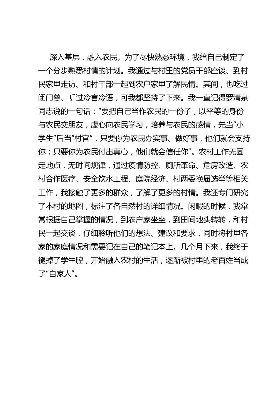 驻村干部发言稿：民族要复兴乡村必振兴.doc_第2页