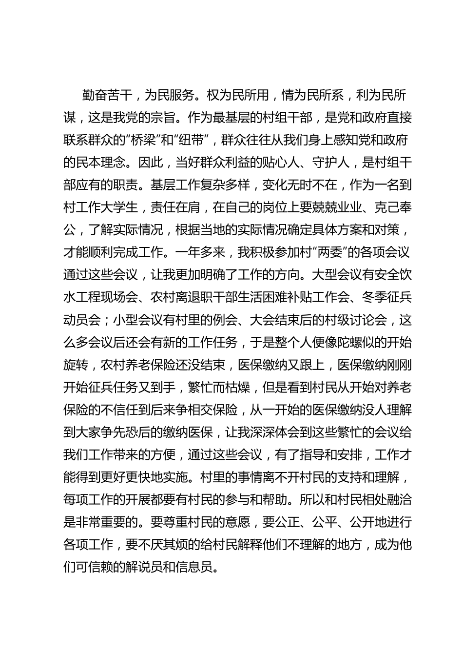 驻村干部发言稿：民族要复兴乡村必振兴.doc_第3页