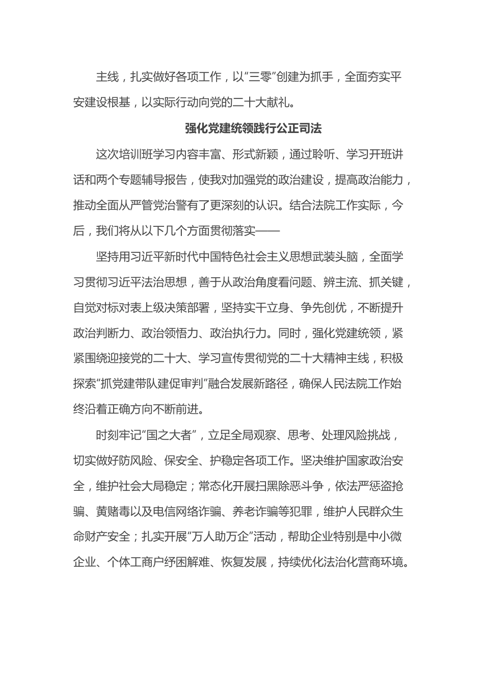 （4篇）领导干部加强政治建设专题研讨班全班交流暨结业式交流发言.docx_第3页