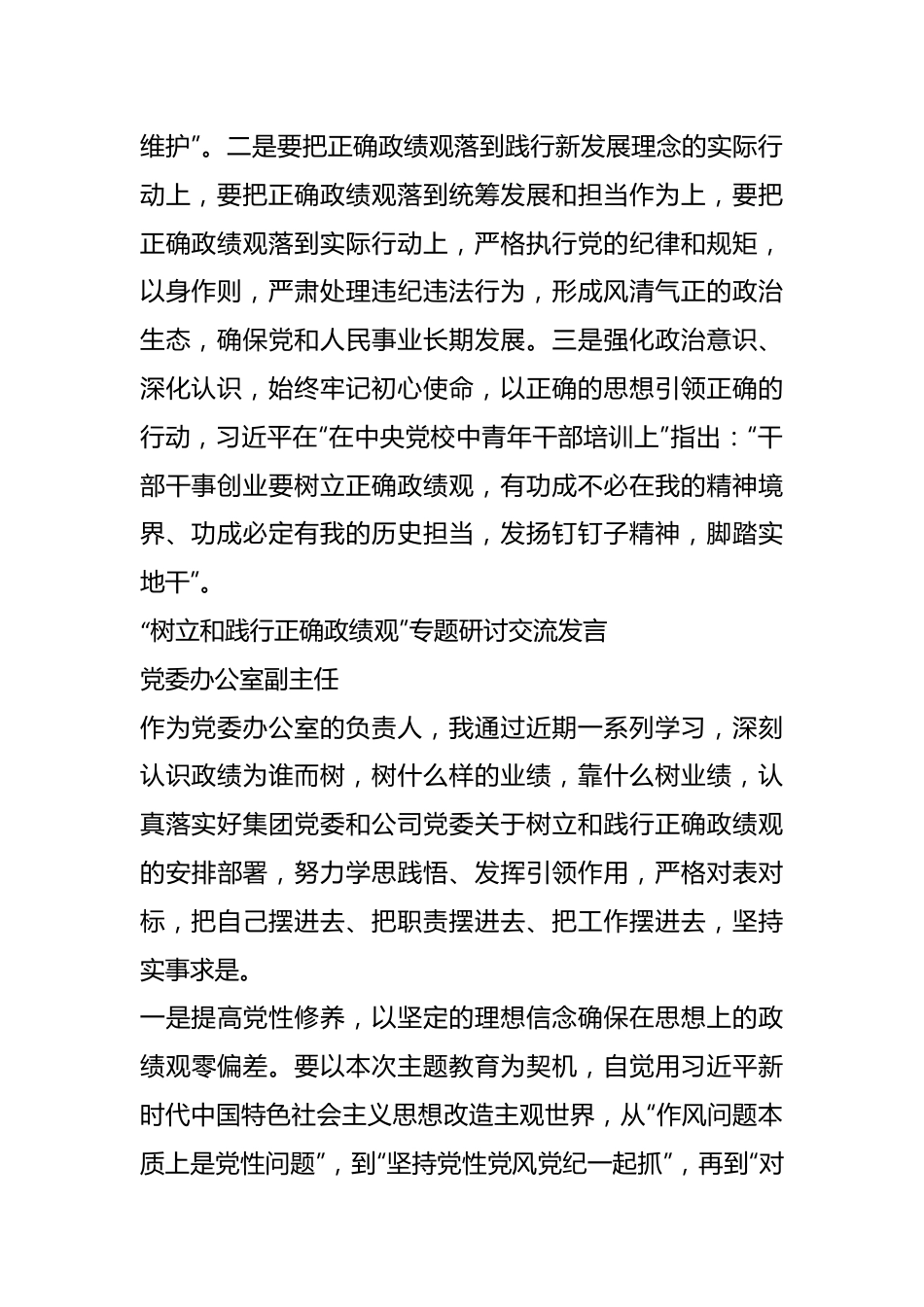 （3篇）关于“树立和践行正确政绩观”专题研讨交流发言.docx_第3页