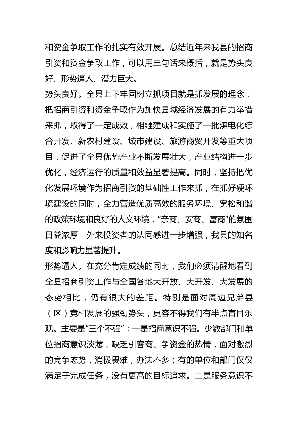 领导在全县招商引资攻坚年活动动员大会上的讲话.docx_第3页