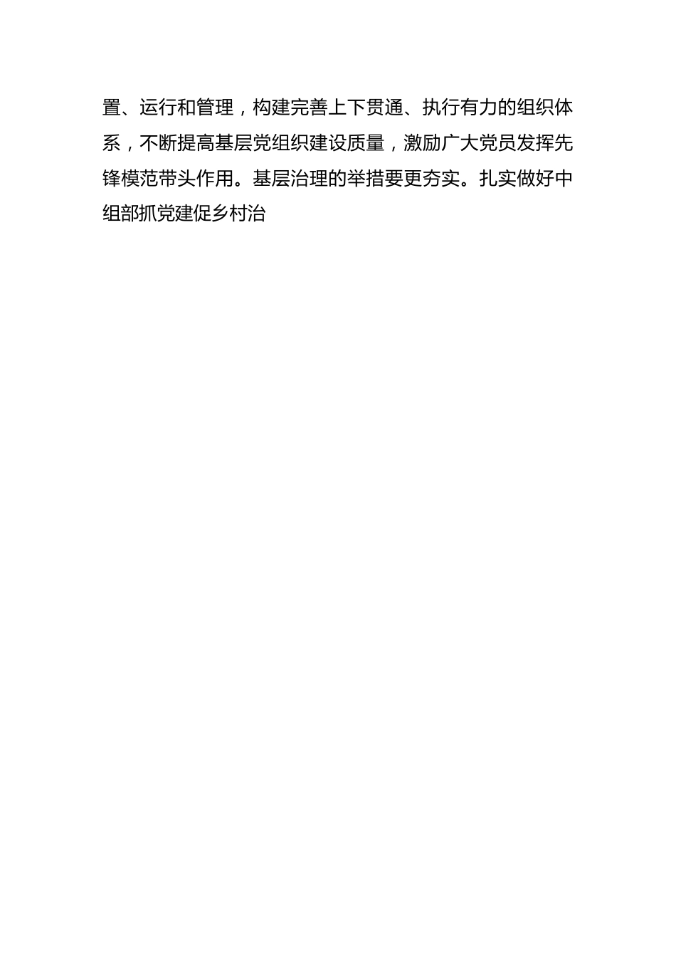 （3篇）在组织系统轮训会上的发言稿.docx_第2页